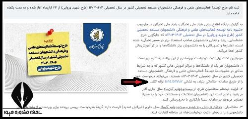 طرح تحصیلی شهید وزوایی چیست